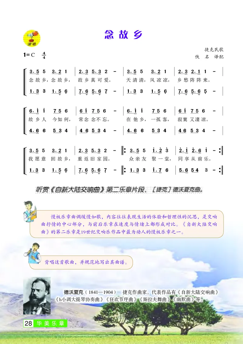 桂教版9年级音乐上册高清教材_4-教培资料-26年最新资料-同步更新_初中高中教资_03科三专项（进去保存报考的学科即可）_02科三专项（笔记真题思维导图教学设计版本二）