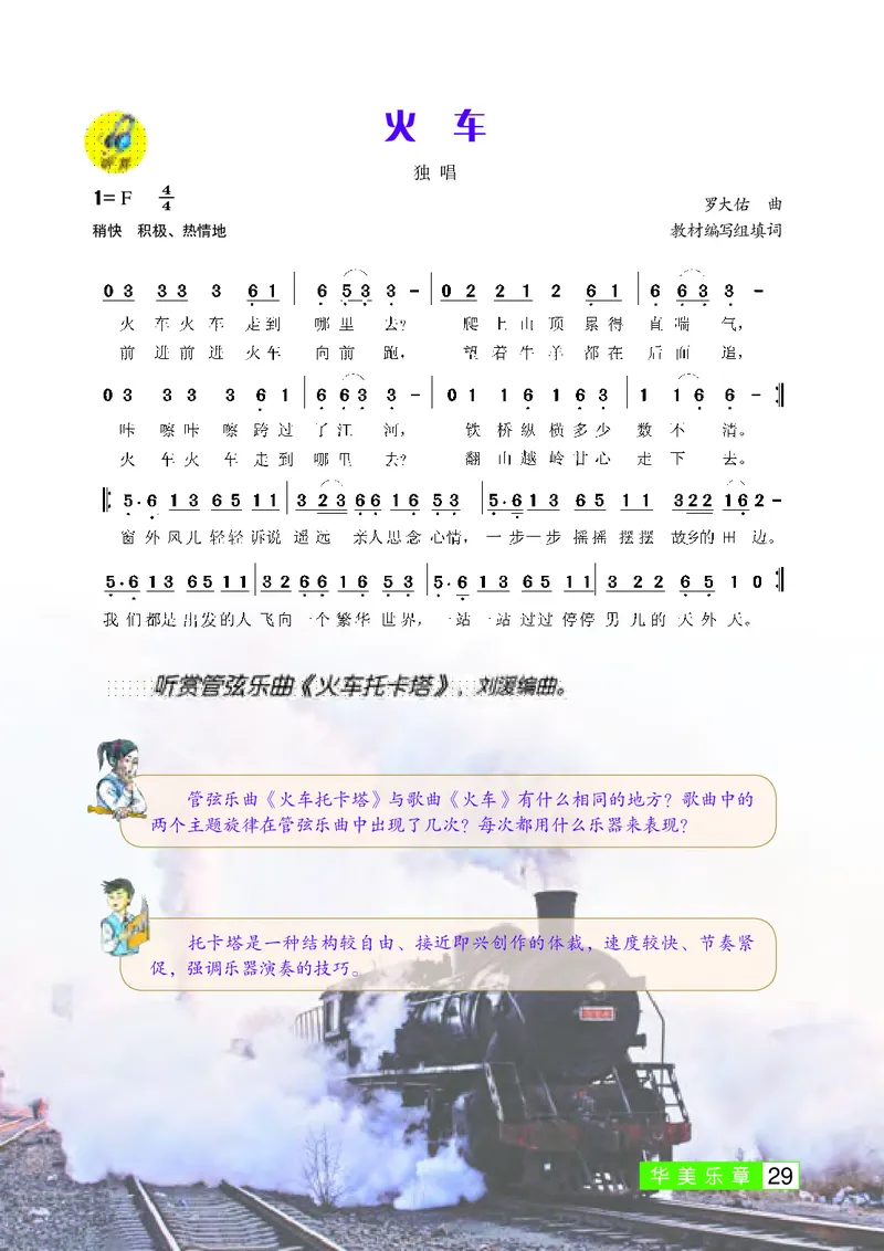 桂教版9年级音乐上册高清教材_4-教培资料-26年最新资料-同步更新_初中高中教资_03科三专项（进去保存报考的学科即可）_02科三专项（笔记真题思维导图教学设计版本二）