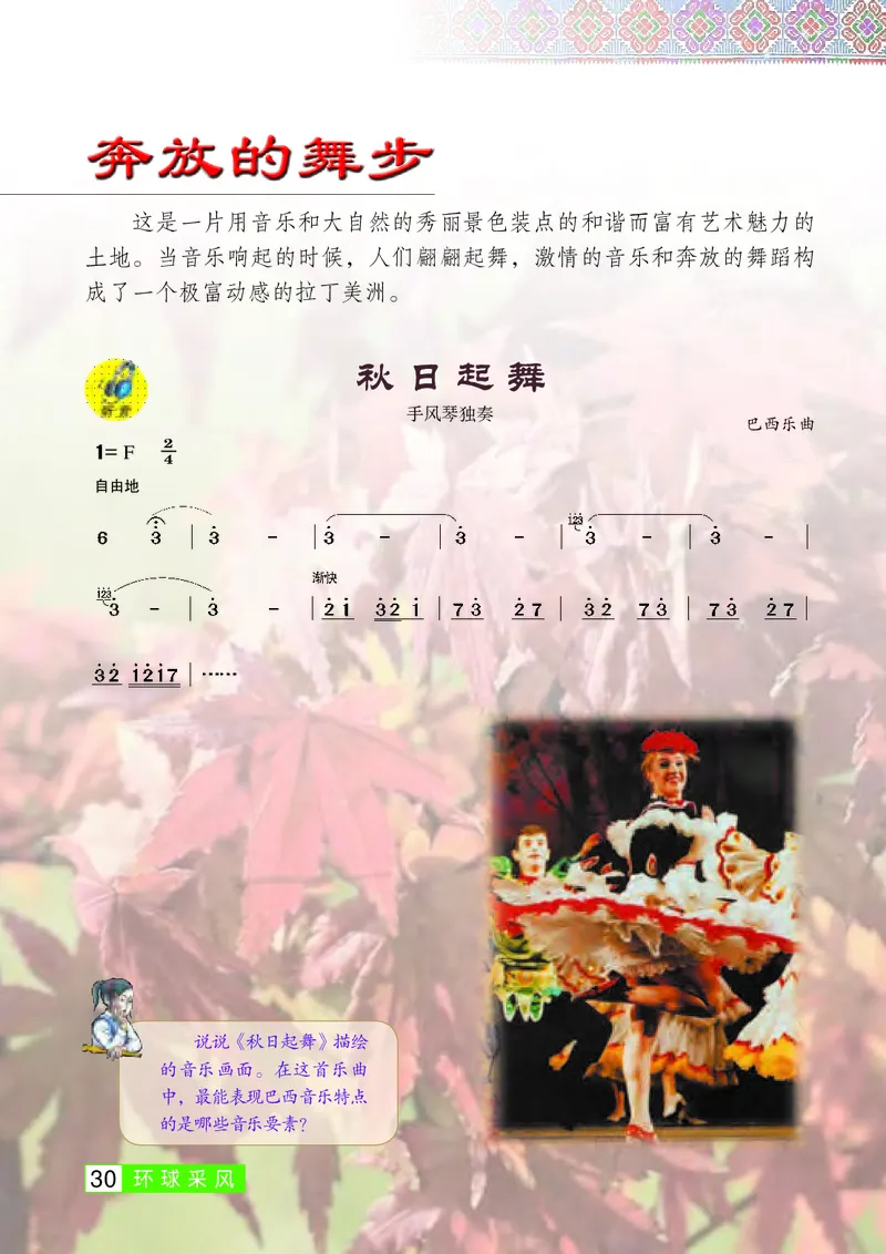 桂教版9年级音乐上册高清教材_4-教培资料-26年最新资料-同步更新_初中高中教资_03科三专项（进去保存报考的学科即可）_02科三专项（笔记真题思维导图教学设计版本二）