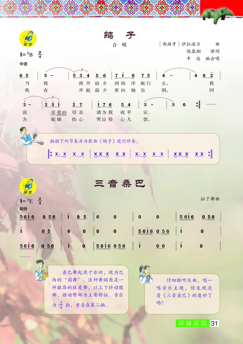 桂教版9年级音乐上册高清教材_4-教培资料-26年最新资料-同步更新_初中高中教资_03科三专项（进去保存报考的学科即可）_02科三专项（笔记真题思维导图教学设计版本二）