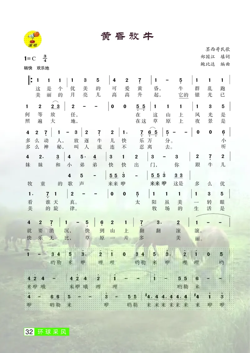 桂教版9年级音乐上册高清教材_4-教培资料-26年最新资料-同步更新_初中高中教资_03科三专项（进去保存报考的学科即可）_02科三专项（笔记真题思维导图教学设计版本二）