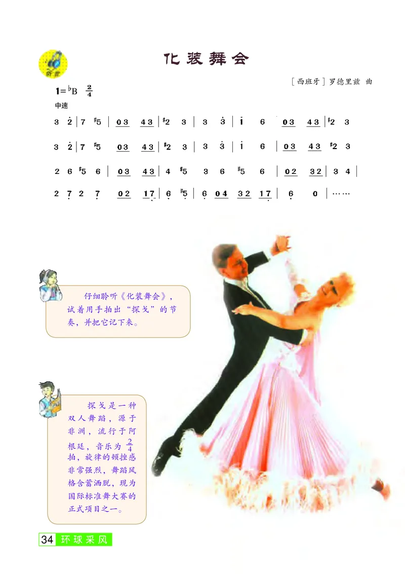 桂教版9年级音乐上册高清教材_4-教培资料-26年最新资料-同步更新_初中高中教资_03科三专项（进去保存报考的学科即可）_02科三专项（笔记真题思维导图教学设计版本二）