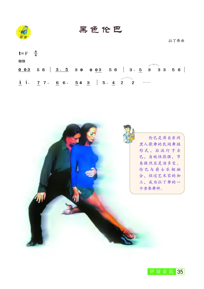 桂教版9年级音乐上册高清教材_4-教培资料-26年最新资料-同步更新_初中高中教资_03科三专项（进去保存报考的学科即可）_02科三专项（笔记真题思维导图教学设计版本二）