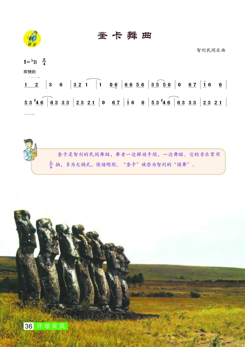 桂教版9年级音乐上册高清教材_4-教培资料-26年最新资料-同步更新_初中高中教资_03科三专项（进去保存报考的学科即可）_02科三专项（笔记真题思维导图教学设计版本二）