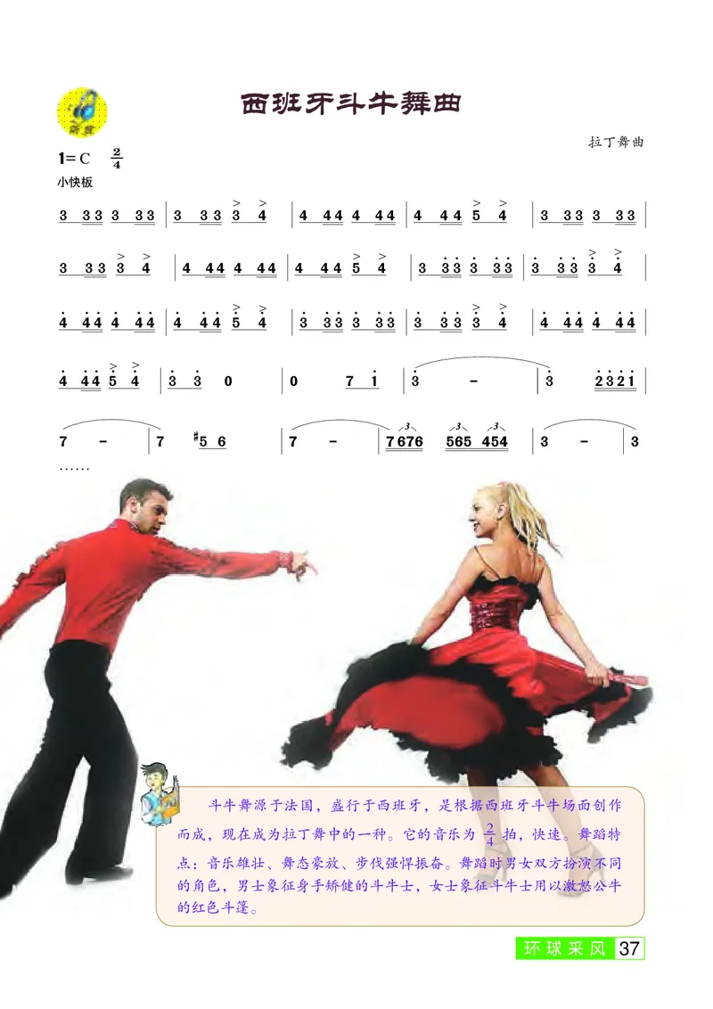 桂教版9年级音乐上册高清教材_4-教培资料-26年最新资料-同步更新_初中高中教资_03科三专项（进去保存报考的学科即可）_02科三专项（笔记真题思维导图教学设计版本二）