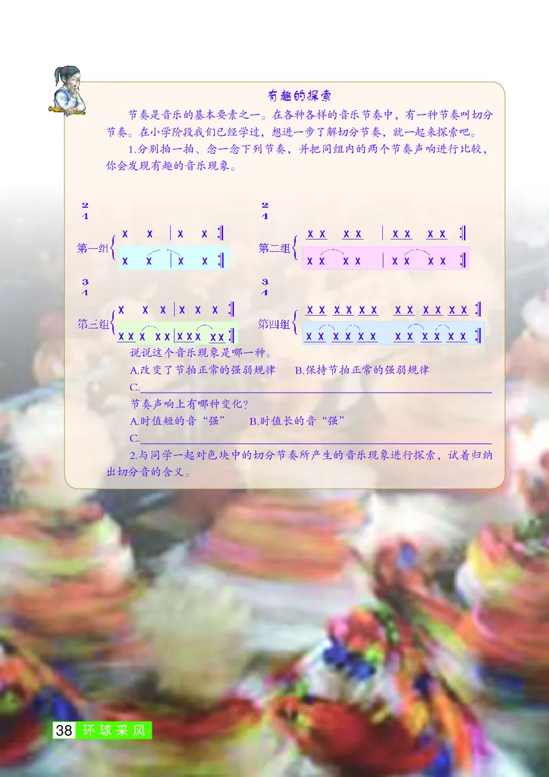 桂教版9年级音乐上册高清教材_4-教培资料-26年最新资料-同步更新_初中高中教资_03科三专项（进去保存报考的学科即可）_02科三专项（笔记真题思维导图教学设计版本二）