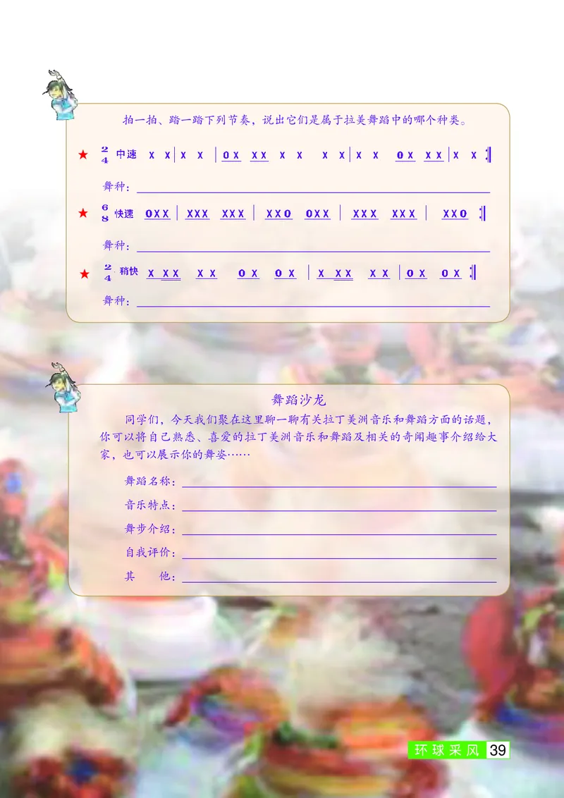 桂教版9年级音乐上册高清教材_4-教培资料-26年最新资料-同步更新_初中高中教资_03科三专项（进去保存报考的学科即可）_02科三专项（笔记真题思维导图教学设计版本二）