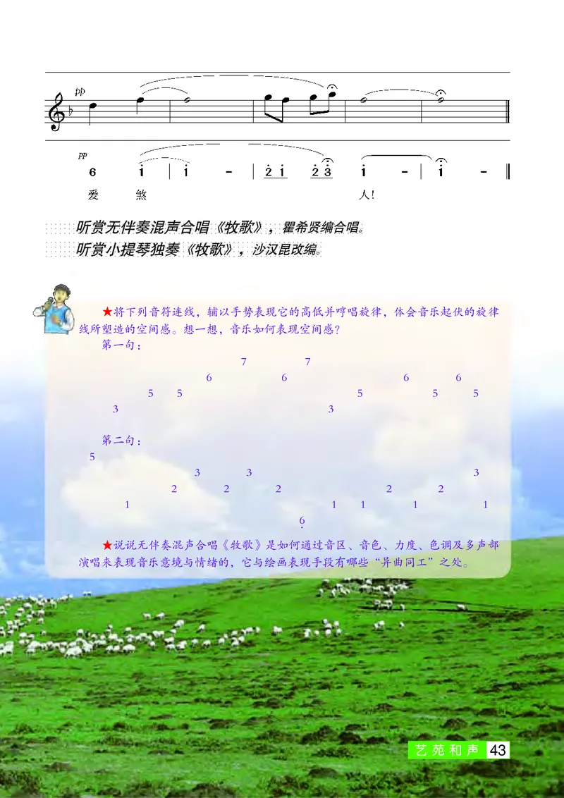 桂教版9年级音乐上册高清教材_4-教培资料-26年最新资料-同步更新_初中高中教资_03科三专项（进去保存报考的学科即可）_02科三专项（笔记真题思维导图教学设计版本二）