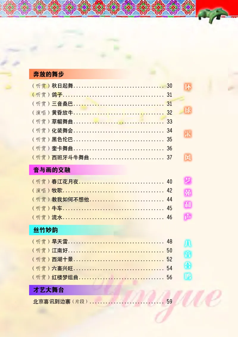 桂教版9年级音乐上册高清教材_4-教培资料-26年最新资料-同步更新_初中高中教资_03科三专项（进去保存报考的学科即可）_02科三专项（笔记真题思维导图教学设计版本二）