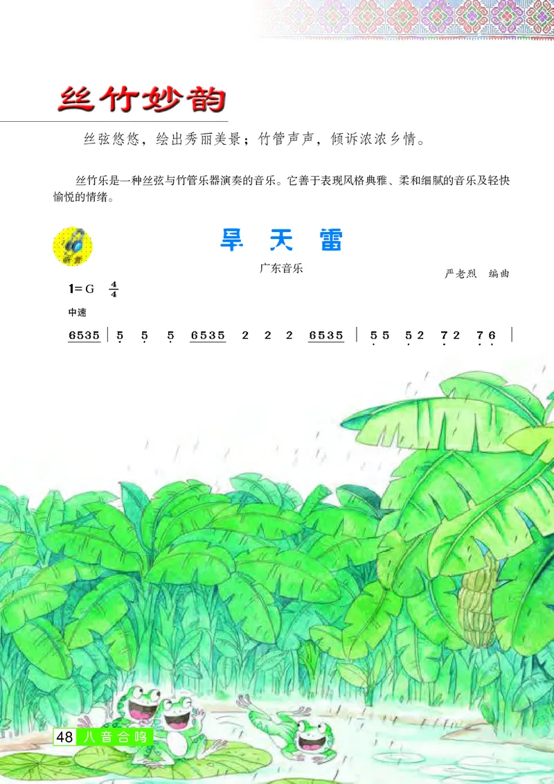 桂教版9年级音乐上册高清教材_4-教培资料-26年最新资料-同步更新_初中高中教资_03科三专项（进去保存报考的学科即可）_02科三专项（笔记真题思维导图教学设计版本二）