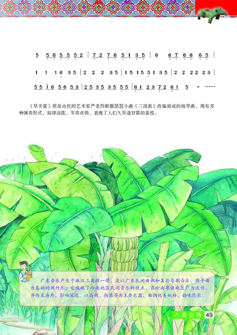 桂教版9年级音乐上册高清教材_4-教培资料-26年最新资料-同步更新_初中高中教资_03科三专项（进去保存报考的学科即可）_02科三专项（笔记真题思维导图教学设计版本二）