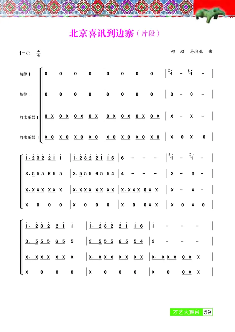 桂教版9年级音乐上册高清教材_4-教培资料-26年最新资料-同步更新_初中高中教资_03科三专项（进去保存报考的学科即可）_02科三专项（笔记真题思维导图教学设计版本二）