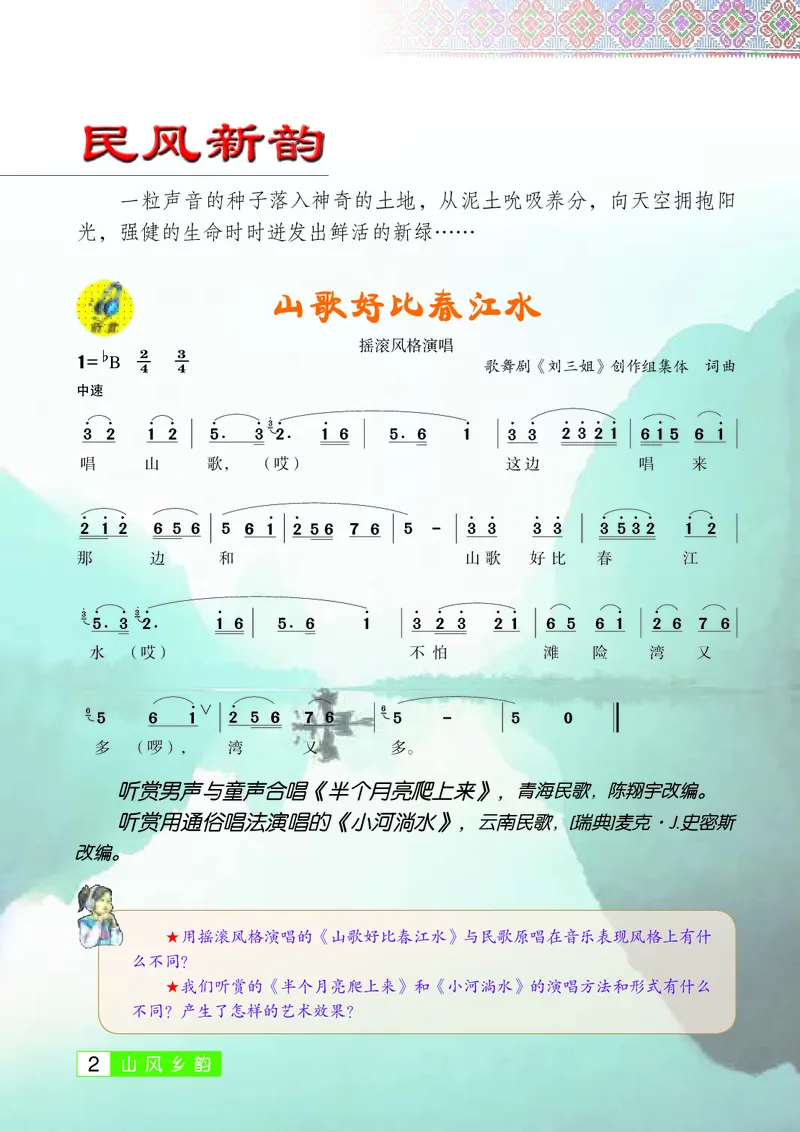 桂教版9年级音乐上册高清教材_4-教培资料-26年最新资料-同步更新_初中高中教资_03科三专项（进去保存报考的学科即可）_02科三专项（笔记真题思维导图教学设计版本二）