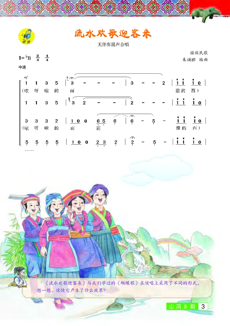 桂教版9年级音乐上册高清教材_4-教培资料-26年最新资料-同步更新_初中高中教资_03科三专项（进去保存报考的学科即可）_02科三专项（笔记真题思维导图教学设计版本二）