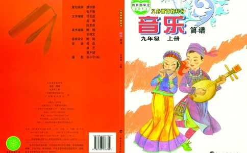 桂教版9年级音乐上册高清教材_4-教培资料-26年最新资料-同步更新_初中高中教资_03科三专项（进去保存报考的学科即可）_02科三专项（笔记真题思维导图教学设计版本二）