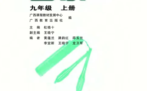 桂教版9年级音乐上册高清教材_4-教培资料-26年最新资料-同步更新_初中高中教资_03科三专项（进去保存报考的学科即可）_02科三专项（笔记真题思维导图教学设计版本二）
