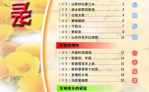 桂教版9年级音乐上册高清教材_4-教培资料-26年最新资料-同步更新_初中高中教资_03科三专项（进去保存报考的学科即可）_02科三专项（笔记真题思维导图教学设计版本二）