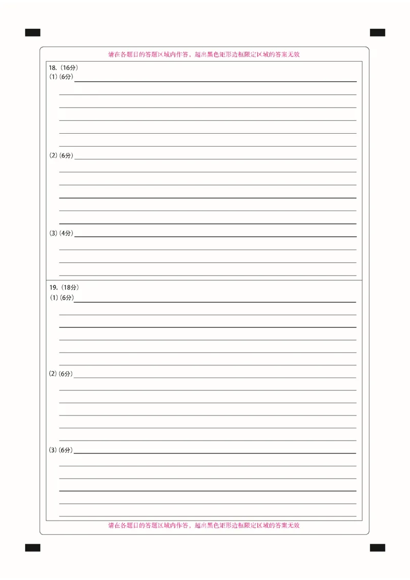 新时代高中教育联合体2025-2026学年高三上学期11月期中联考地理答题卡_251106黑龙江省新时代高中教育联合体2025-2026学年高三上学期11月期中联考（全科）
