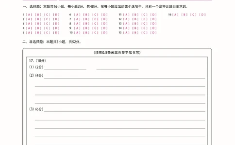 新时代高中教育联合体2025-2026学年高三上学期11月期中联考地理答题卡_251106黑龙江省新时代高中教育联合体2025-2026学年高三上学期11月期中联考（全科）
