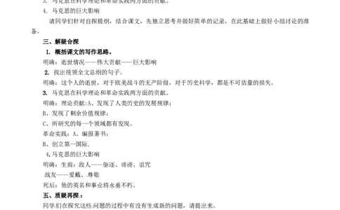 新教材精创5.10.2《在马克思墓前的讲话》教学设计（1）-部编版高中语文必修下册_4-教培资料-26年最新资料-同步更新_初中高中教资_03科三专项（进去保存报考的学科即可）