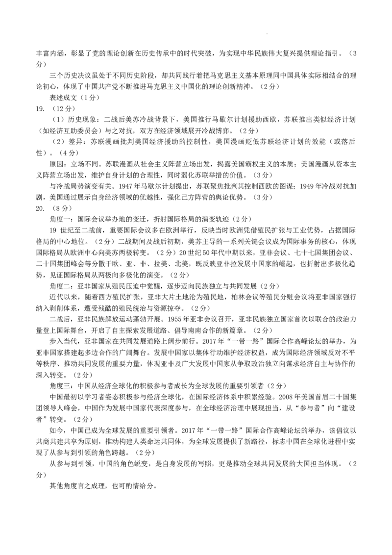 山东省济南市山东师范大学附属中学2025-2026学年高三上学期11月期中历史试题（含答案）_2025年12月_251201山东省济南市山东师范大学附属中学2025-2026学年高三上学期11月期中（全科）