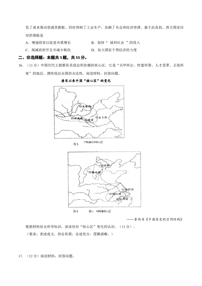 山东省济南市山东师范大学附属中学2025-2026学年高三上学期11月期中历史试题（含答案）_2025年12月_251201山东省济南市山东师范大学附属中学2025-2026学年高三上学期11月期中（全科）