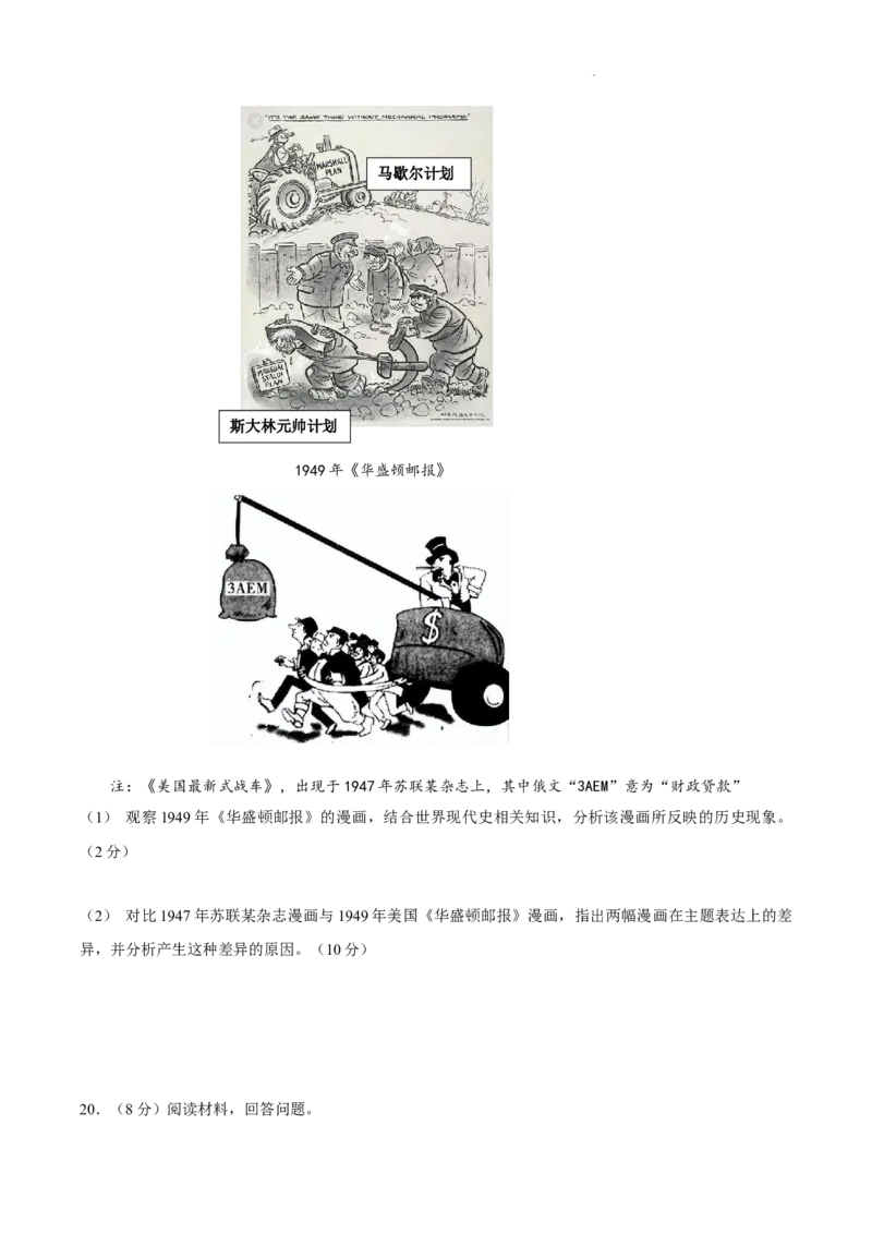 山东省济南市山东师范大学附属中学2025-2026学年高三上学期11月期中历史试题（含答案）_2025年12月_251201山东省济南市山东师范大学附属中学2025-2026学年高三上学期11月期中（全科）