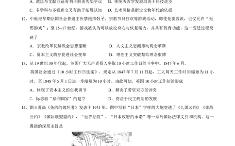 山东省济南市山东师范大学附属中学2025-2026学年高三上学期11月期中历史试题（含答案）_2025年12月_251201山东省济南市山东师范大学附属中学2025-2026学年高三上学期11月期中（全科）