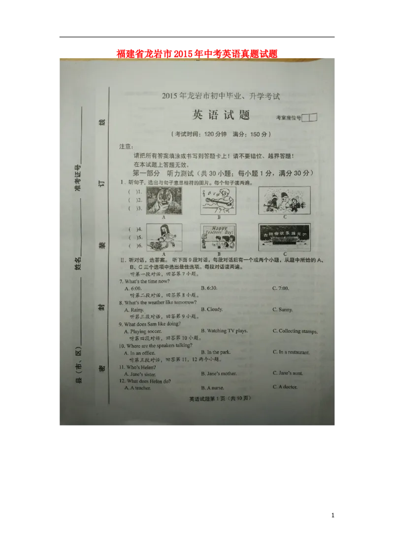 福建省龙岩市2015年中考英语真题试题（含扫描答案）(1)_中考真题_3.英语中考真题2015-2024年_2015年全国中考YINGYU144份