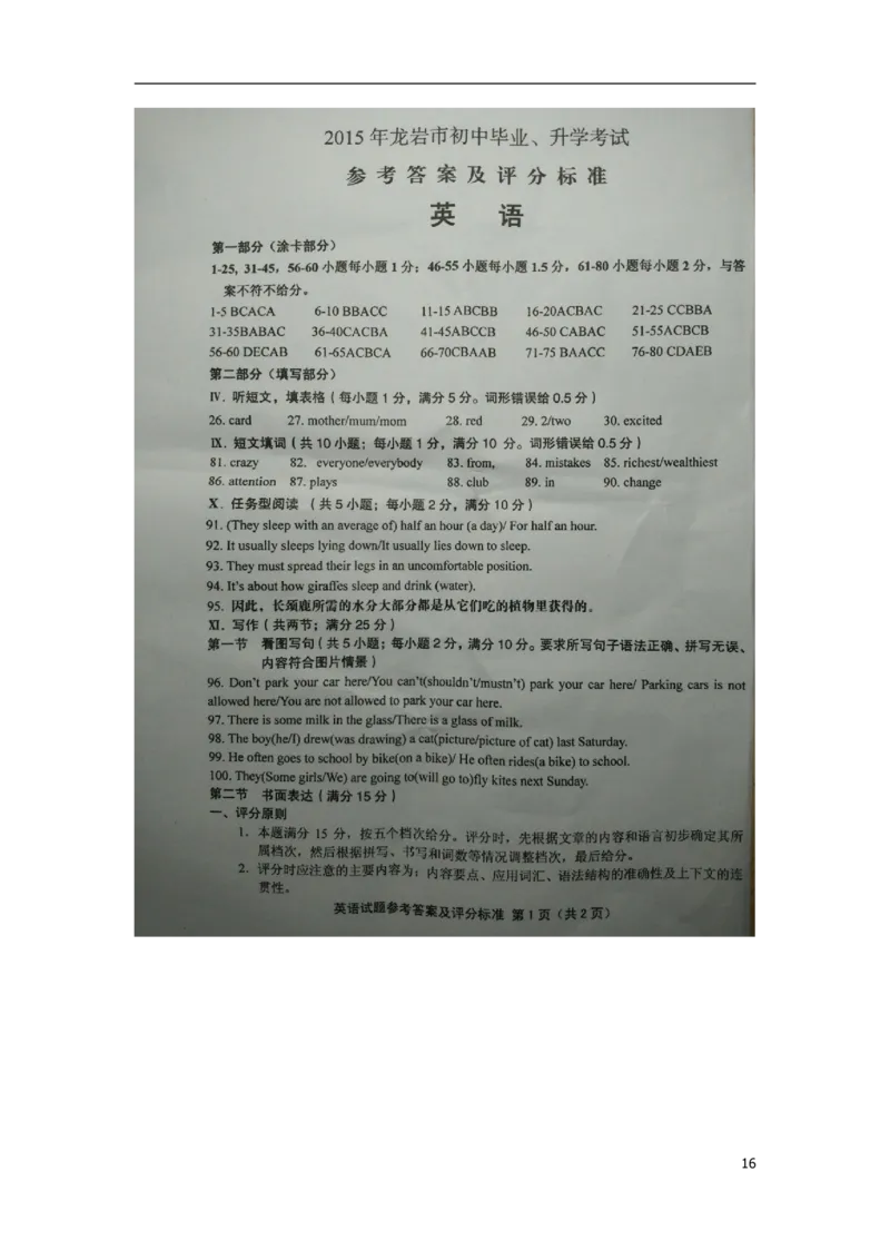 福建省龙岩市2015年中考英语真题试题（含扫描答案）(1)_中考真题_3.英语中考真题2015-2024年_2015年全国中考YINGYU144份