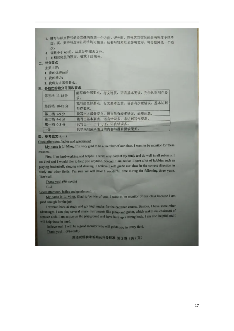 福建省龙岩市2015年中考英语真题试题（含扫描答案）(1)_中考真题_3.英语中考真题2015-2024年_2015年全国中考YINGYU144份