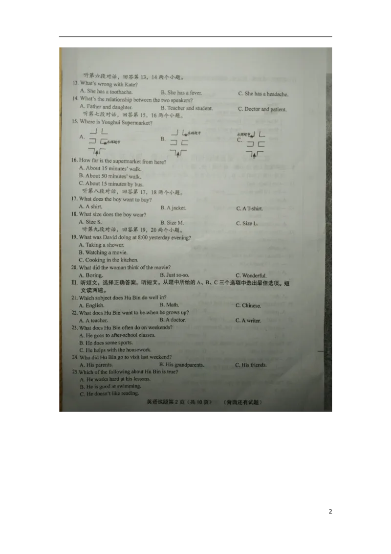 福建省龙岩市2015年中考英语真题试题（含扫描答案）(1)_中考真题_3.英语中考真题2015-2024年_2015年全国中考YINGYU144份