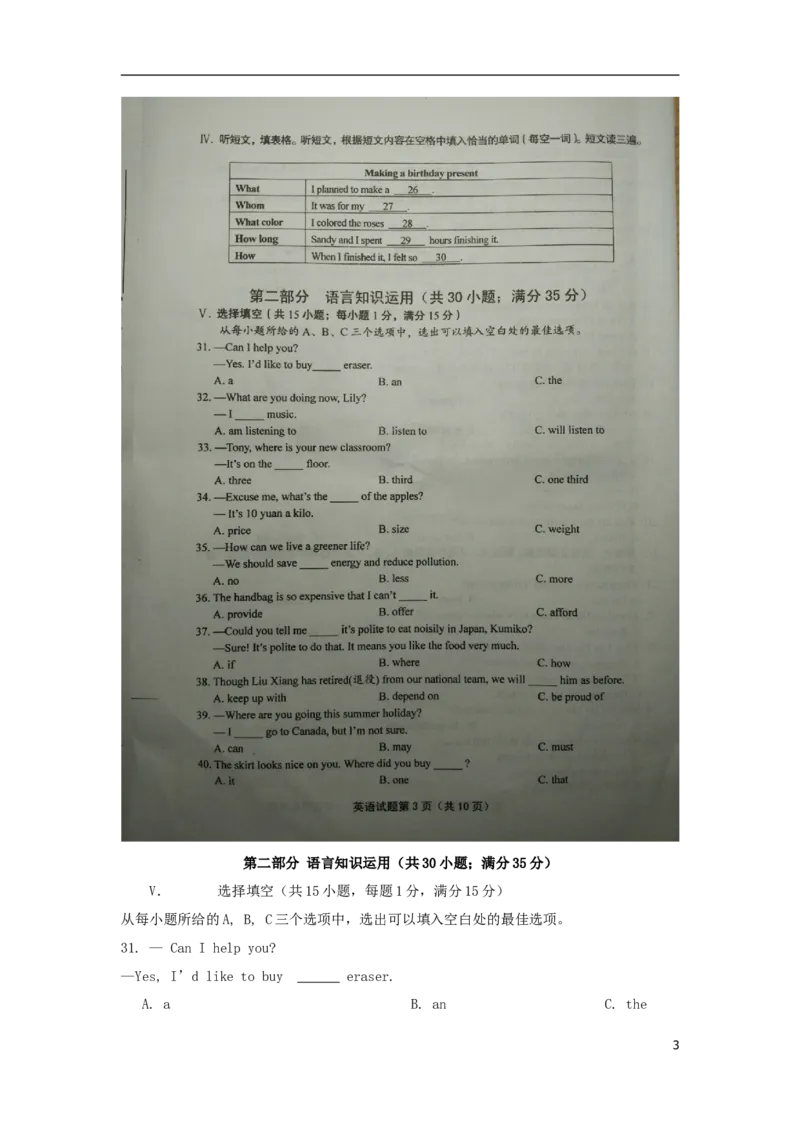 福建省龙岩市2015年中考英语真题试题（含扫描答案）(1)_中考真题_3.英语中考真题2015-2024年_2015年全国中考YINGYU144份