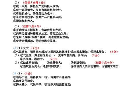 2025年12月江阴三校联考地理（参考答案）_2025年12月_251215江苏省无锡市江阴市三校联考2025-2026学年高三上学期12月月考（全科）