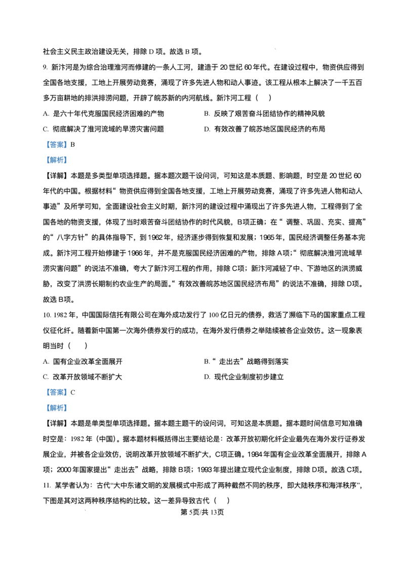 湖南省长沙市雅礼中学2024-2025学年高二上学期期末考试历史试题+解析_2025年7月_250703湖南省长沙市雅礼中学2024-2025学年高二下学期6月期末（全科）
