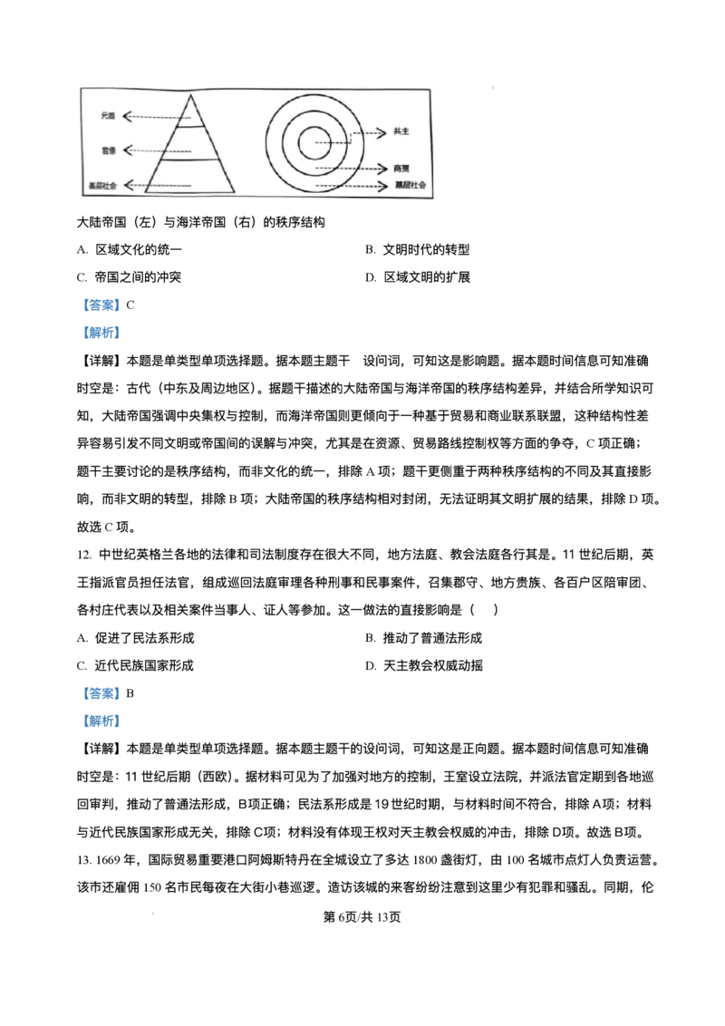 湖南省长沙市雅礼中学2024-2025学年高二上学期期末考试历史试题+解析_2025年7月_250703湖南省长沙市雅礼中学2024-2025学年高二下学期6月期末（全科）