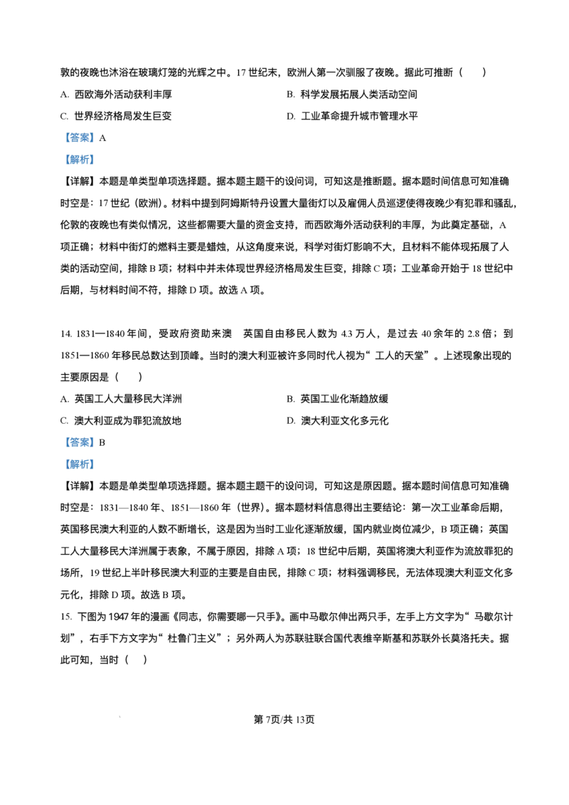 湖南省长沙市雅礼中学2024-2025学年高二上学期期末考试历史试题+解析_2025年7月_250703湖南省长沙市雅礼中学2024-2025学年高二下学期6月期末（全科）