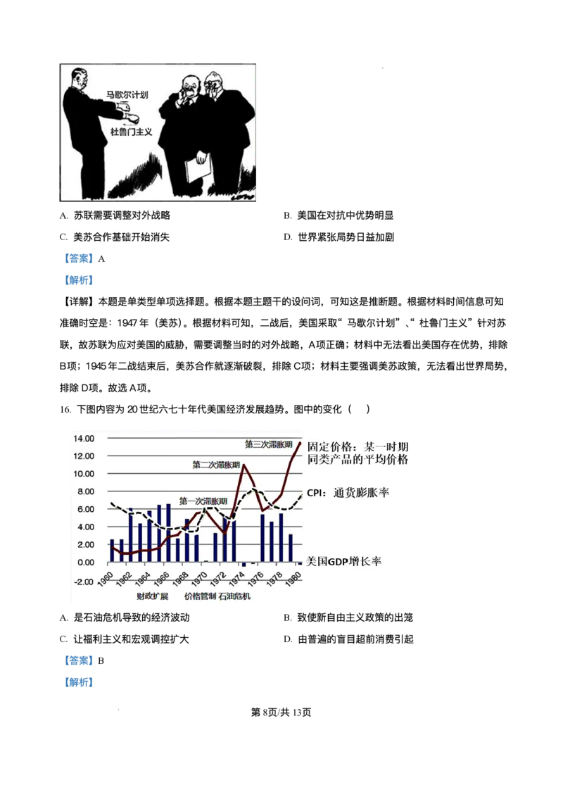 湖南省长沙市雅礼中学2024-2025学年高二上学期期末考试历史试题+解析_2025年7月_250703湖南省长沙市雅礼中学2024-2025学年高二下学期6月期末（全科）