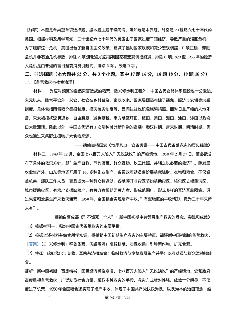 湖南省长沙市雅礼中学2024-2025学年高二上学期期末考试历史试题+解析_2025年7月_250703湖南省长沙市雅礼中学2024-2025学年高二下学期6月期末（全科）