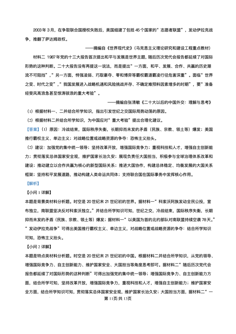 湖南省长沙市雅礼中学2024-2025学年高二上学期期末考试历史试题+解析_2025年7月_250703湖南省长沙市雅礼中学2024-2025学年高二下学期6月期末（全科）