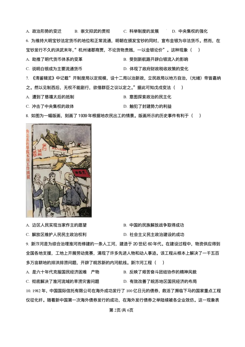 湖南省长沙市雅礼中学2024-2025学年高二上学期期末考试历史试题+解析_2025年7月_250703湖南省长沙市雅礼中学2024-2025学年高二下学期6月期末（全科）