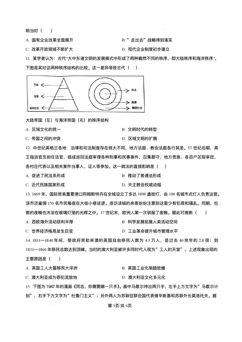 湖南省长沙市雅礼中学2024-2025学年高二上学期期末考试历史试题+解析_2025年7月_250703湖南省长沙市雅礼中学2024-2025学年高二下学期6月期末（全科）