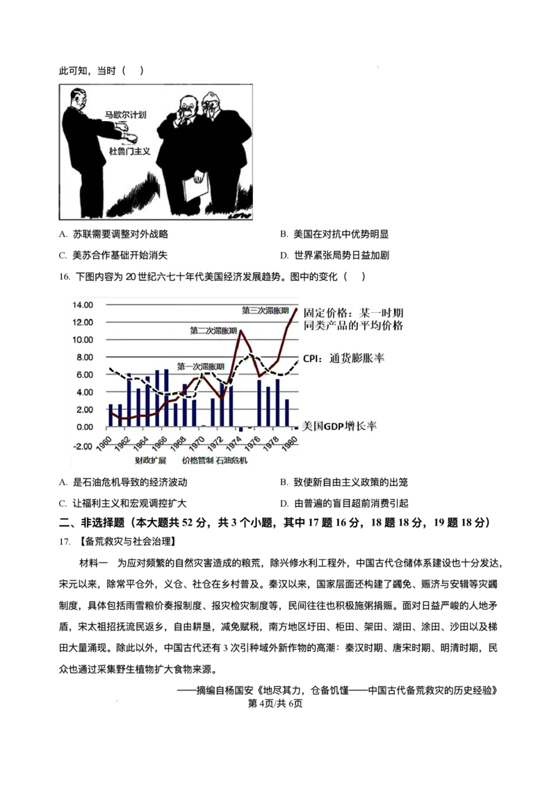 湖南省长沙市雅礼中学2024-2025学年高二上学期期末考试历史试题+解析_2025年7月_250703湖南省长沙市雅礼中学2024-2025学年高二下学期6月期末（全科）
