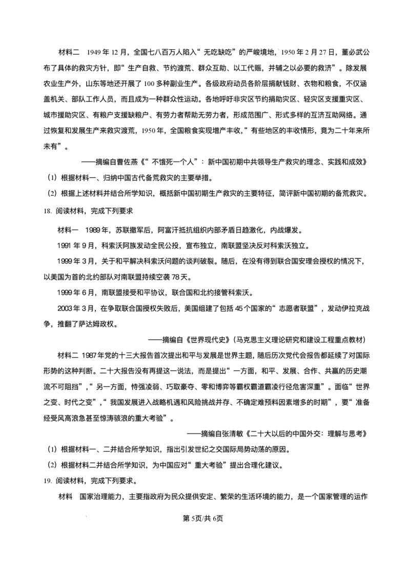 湖南省长沙市雅礼中学2024-2025学年高二上学期期末考试历史试题+解析_2025年7月_250703湖南省长沙市雅礼中学2024-2025学年高二下学期6月期末（全科）