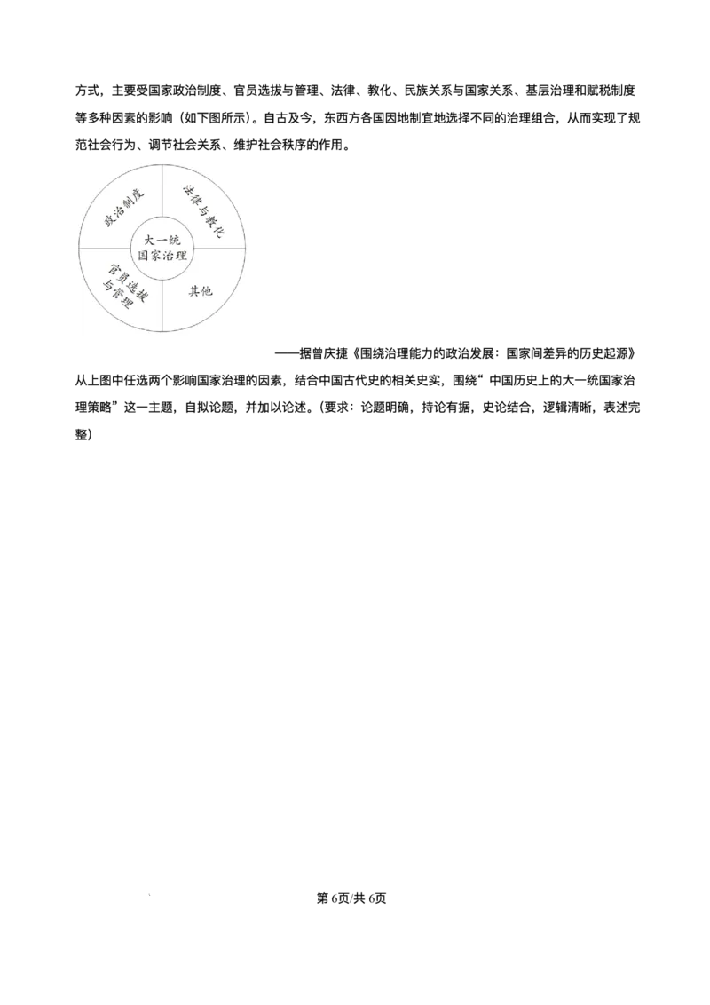 湖南省长沙市雅礼中学2024-2025学年高二上学期期末考试历史试题+解析_2025年7月_250703湖南省长沙市雅礼中学2024-2025学年高二下学期6月期末（全科）