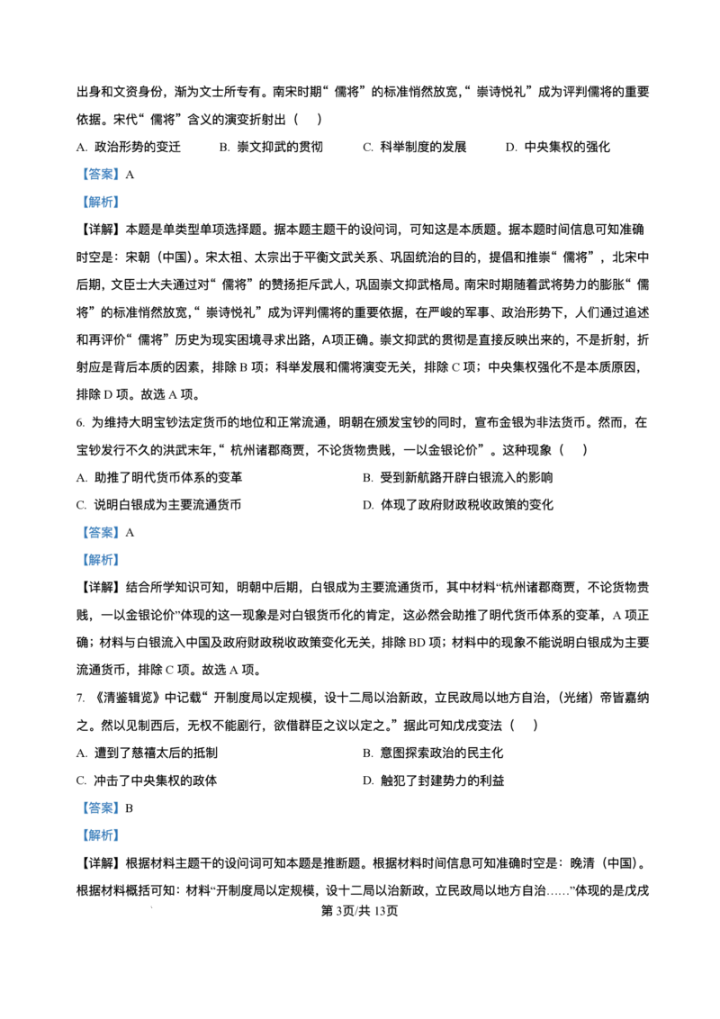 湖南省长沙市雅礼中学2024-2025学年高二上学期期末考试历史试题+解析_2025年7月_250703湖南省长沙市雅礼中学2024-2025学年高二下学期6月期末（全科）