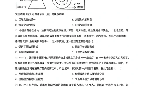 湖南省长沙市雅礼中学2024-2025学年高二上学期期末考试历史试题+解析_2025年7月_250703湖南省长沙市雅礼中学2024-2025学年高二下学期6月期末（全科）