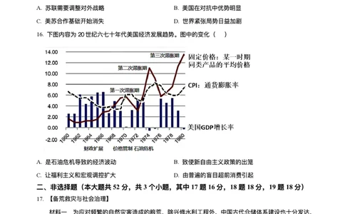 湖南省长沙市雅礼中学2024-2025学年高二上学期期末考试历史试题+解析_2025年7月_250703湖南省长沙市雅礼中学2024-2025学年高二下学期6月期末（全科）