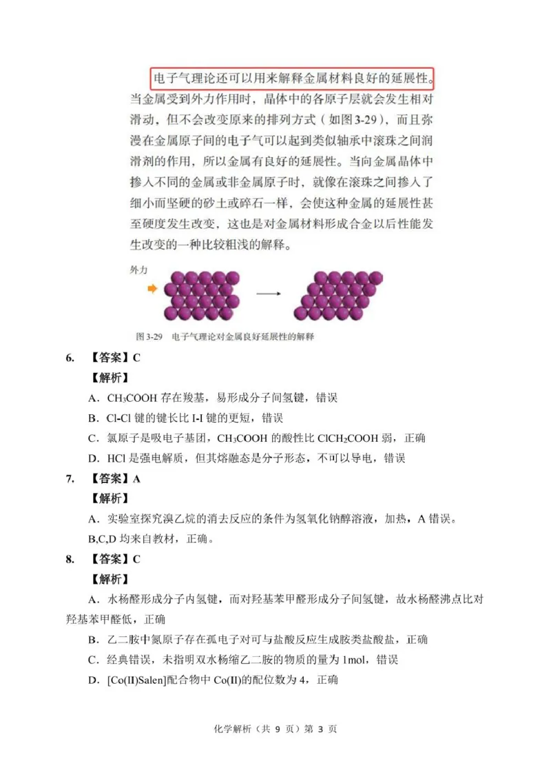 湖北省七市州2024-2025学年高二下学期期末考试化学试卷(含答案)高二期末化学答案_2025年7月_250703湖北省七市州2024-2025学年度高二下学期期末联考（全科）