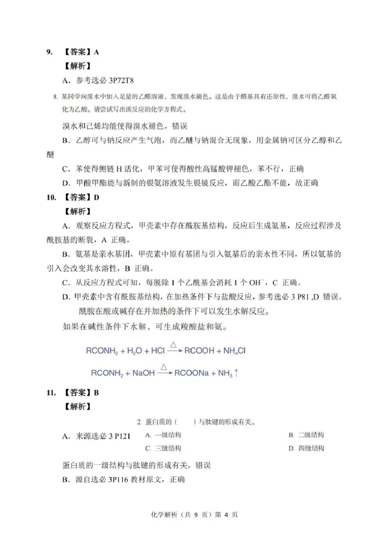 湖北省七市州2024-2025学年高二下学期期末考试化学试卷(含答案)高二期末化学答案_2025年7月_250703湖北省七市州2024-2025学年度高二下学期期末联考（全科）